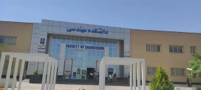 دانشکده فنی مهندسی دانشگاه بیرجند