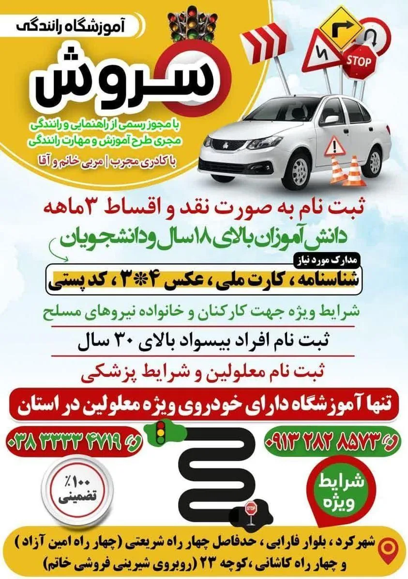 آموزشگاه رانندگی سروش - تصویر 2