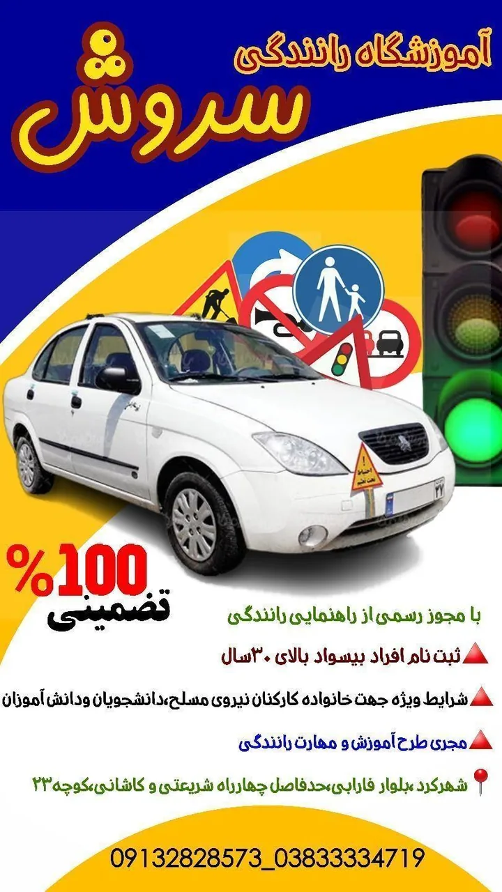 آموزشگاه رانندگی سروش - تصویر 3