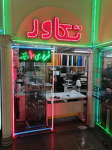 مهرسازی و تابلوسازی تکاور
