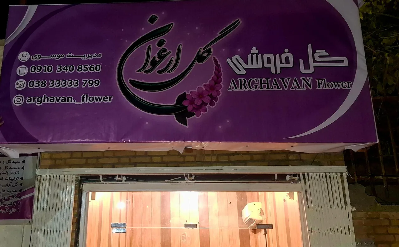 گلفروشی گل ارغوان