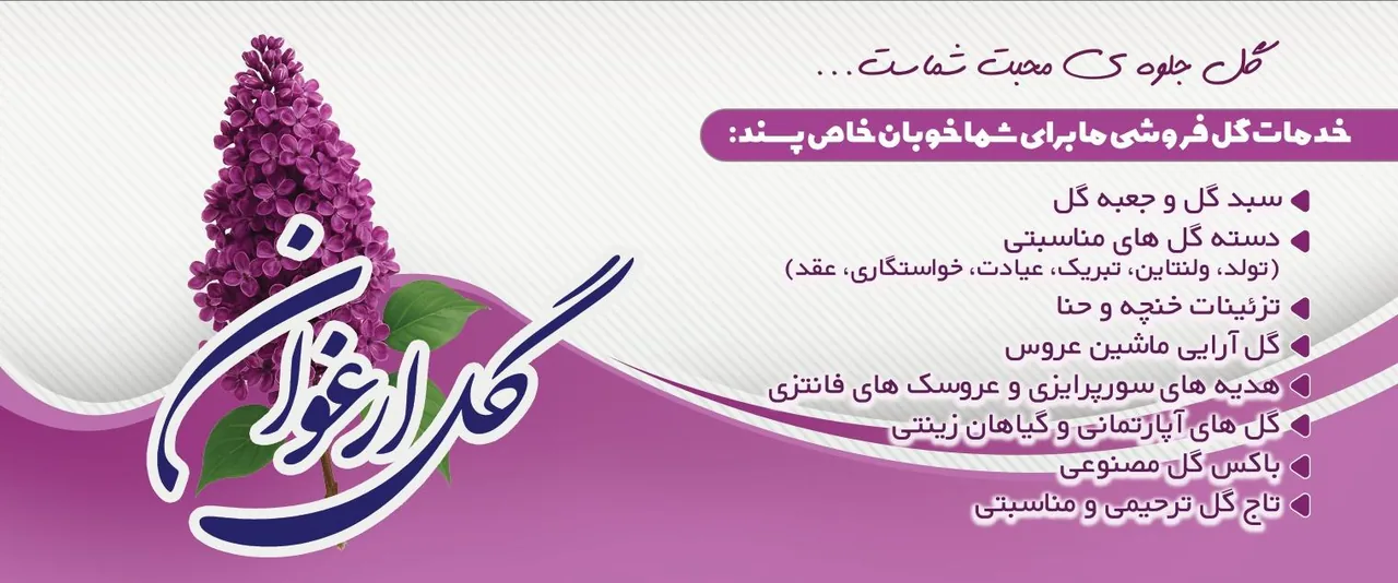 گلفروشی گل ارغوان - تصویر 4