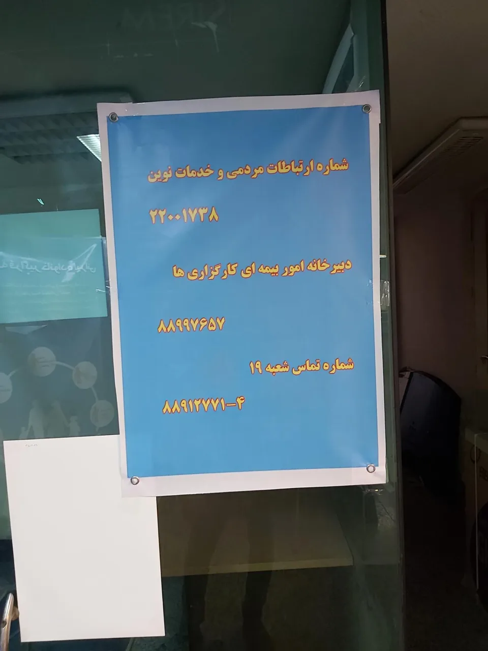 کارگزاری شماره 45 بیمه تامین اجتماعی شعبه 19 - تصویر 4