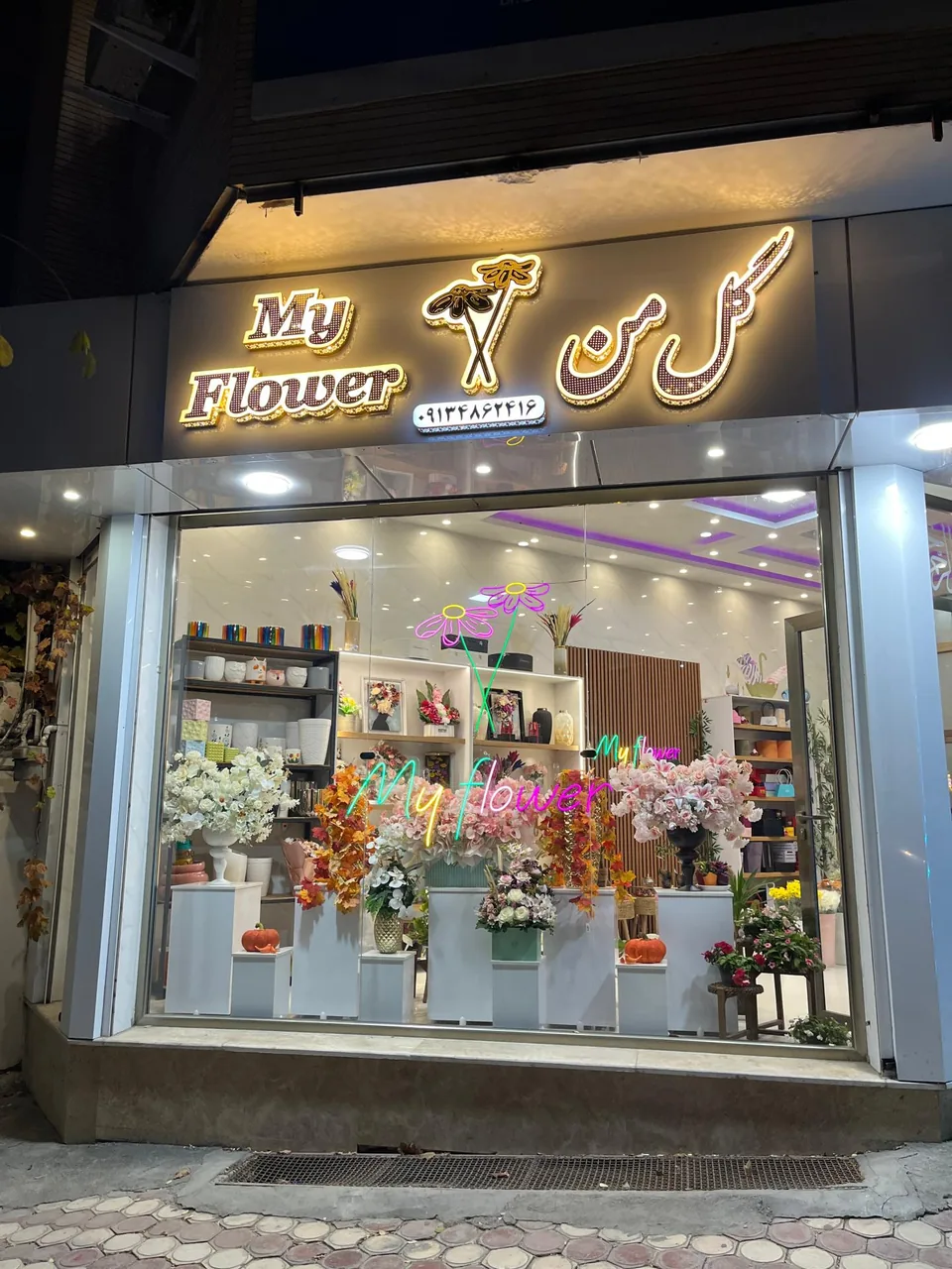 گلفروشی گل من
