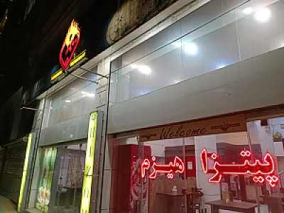 پیتزا بایار