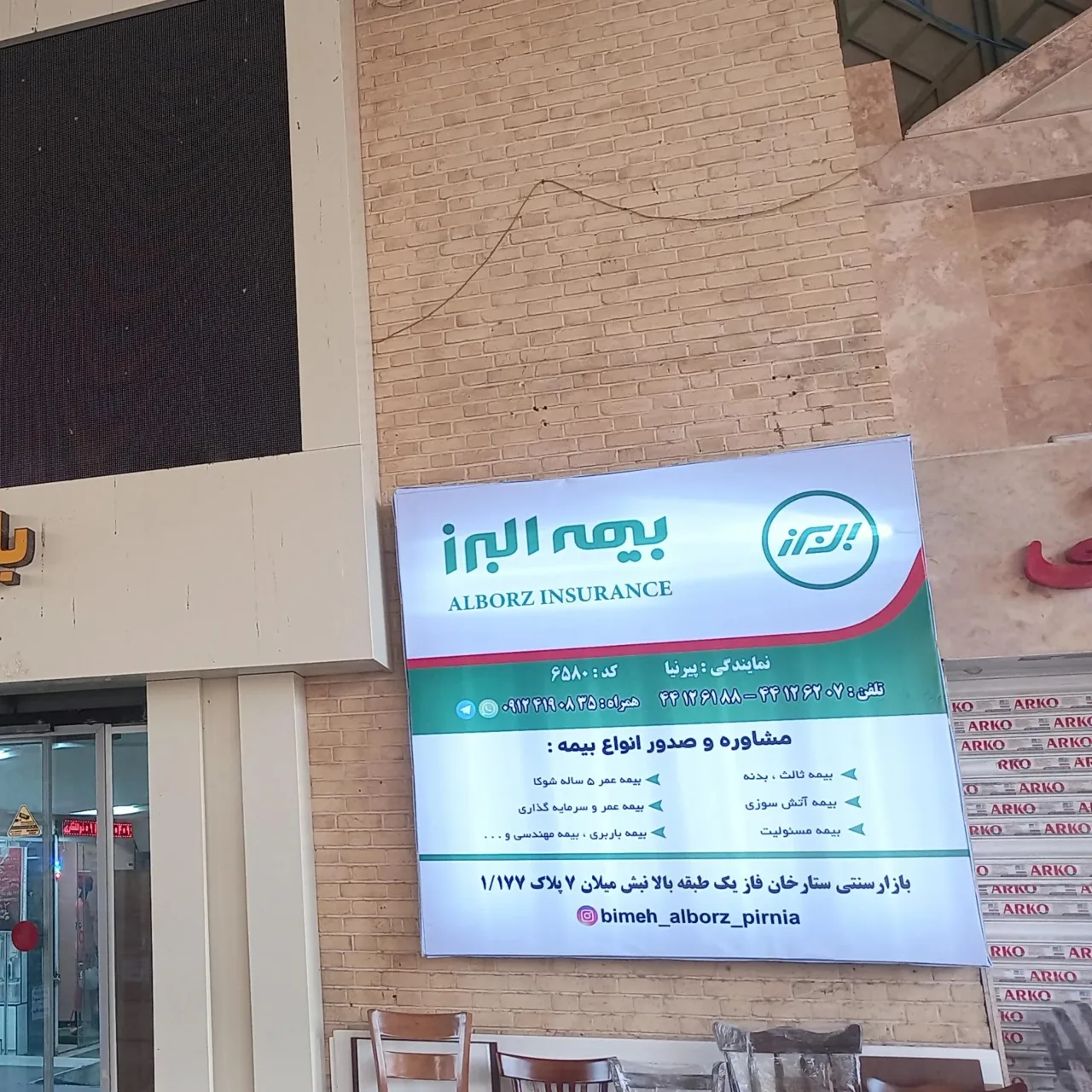 نمایندگی بیمه البرز پیرنیا کد 6580