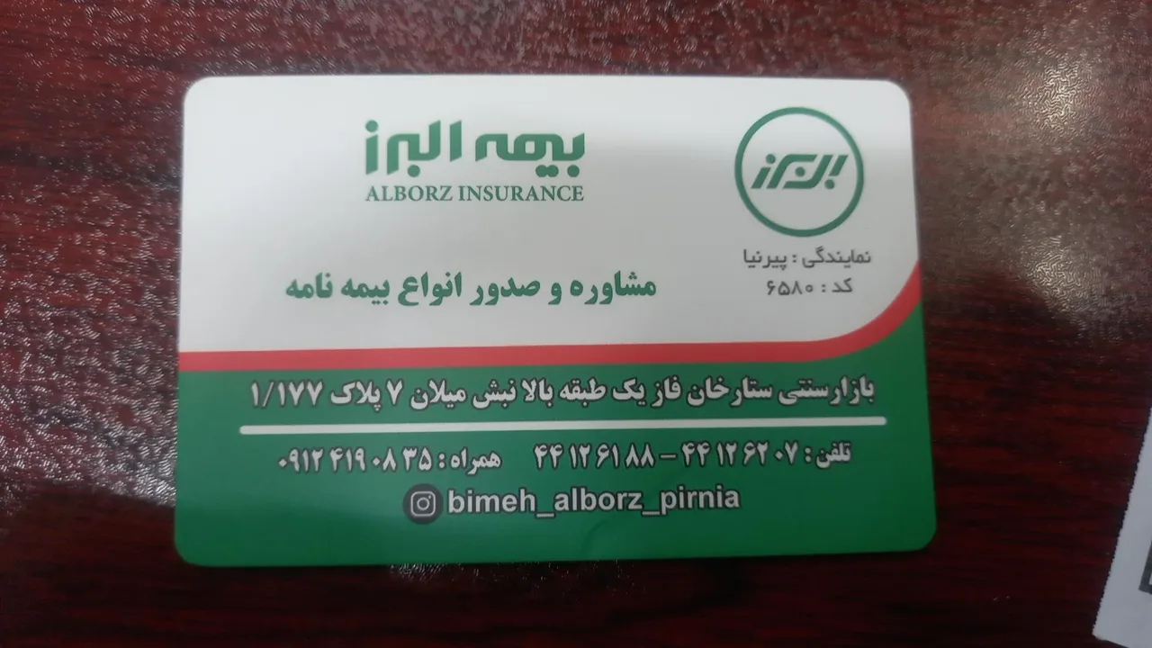 نمایندگی بیمه البرز پیرنیا کد 6580 - تصویر 3