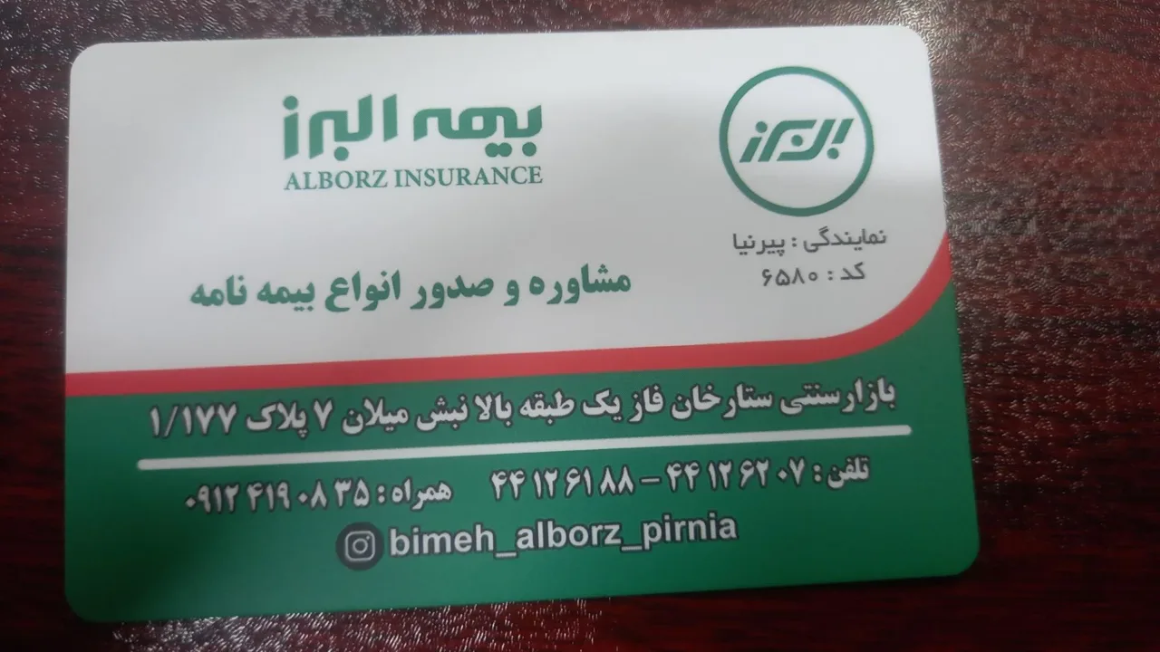 نمایندگی بیمه البرز پیرنیا کد 6580 - تصویر 4