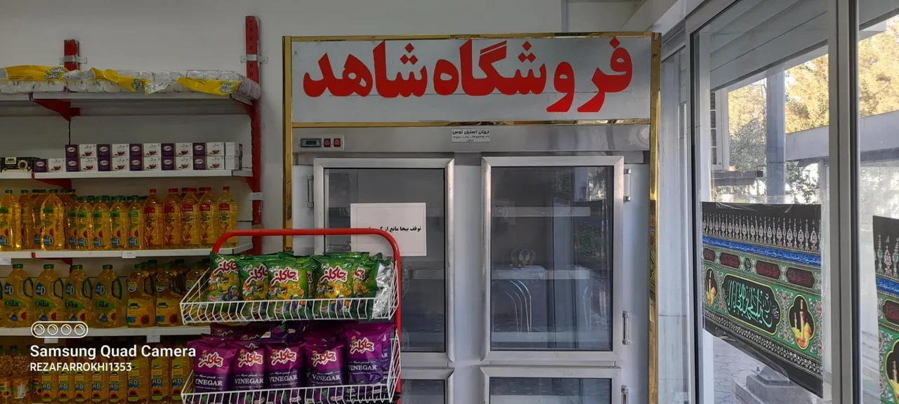 فروشگاه شاهد - تصویر 4