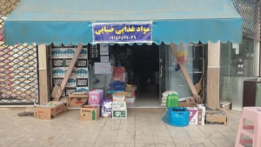 مواد غذایی ضیائی