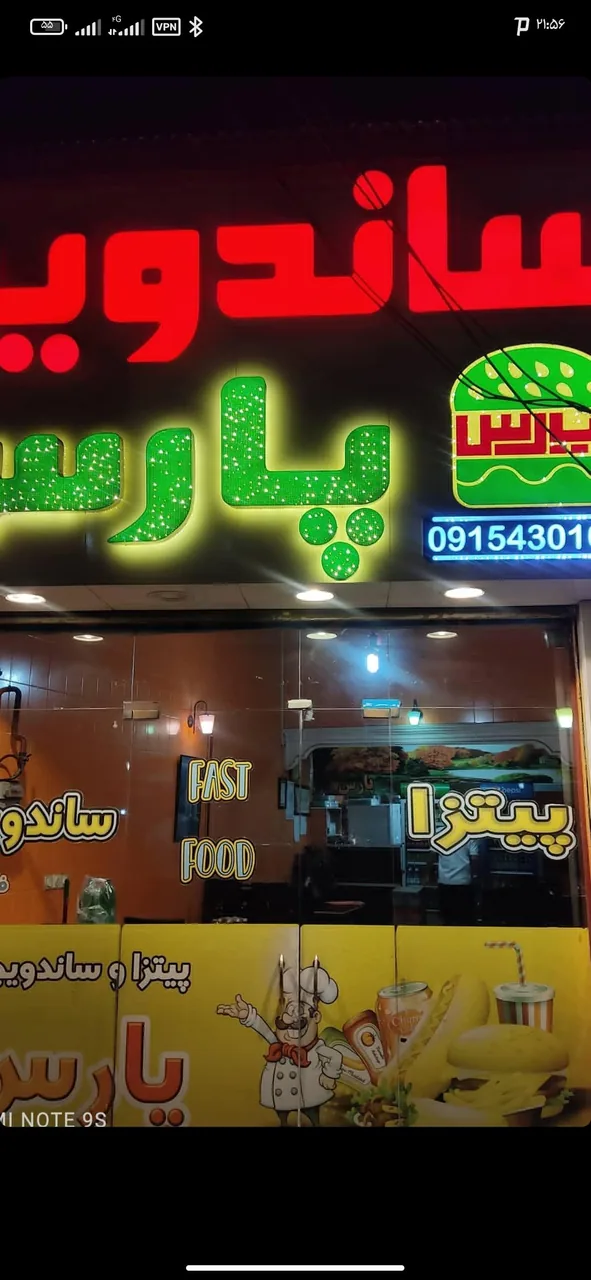 ساندویچ پارس - تصویر 2