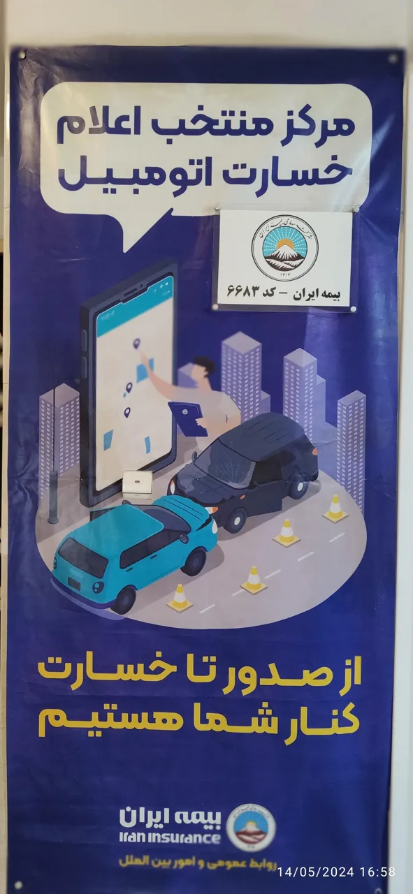 بیمه ایران، نمایندگی وحید حشمت کد6683 - بیمه در تهران - تصویر 2