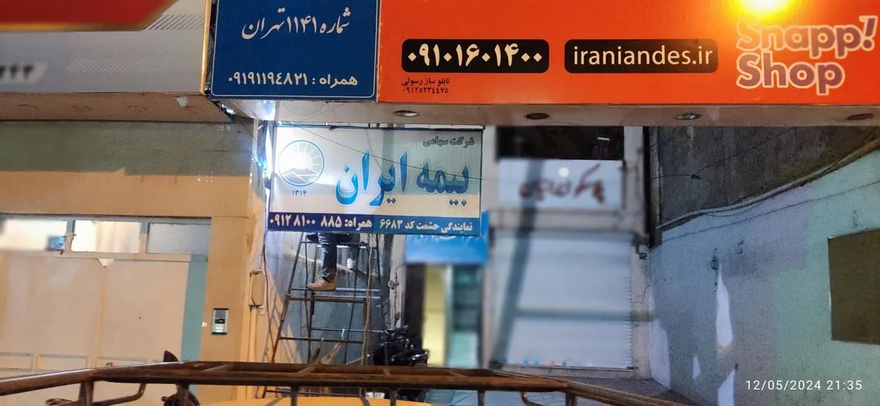 بیمه ایران، نمایندگی وحید حشمت کد6683 - بیمه در تهران - تصویر 3