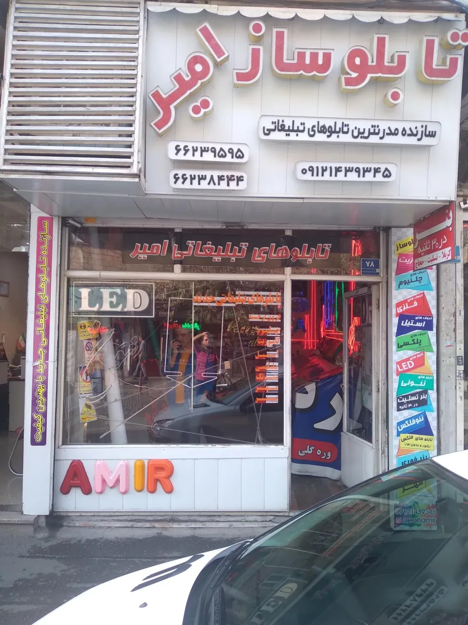 تابلوساز امیر - تصویر 2