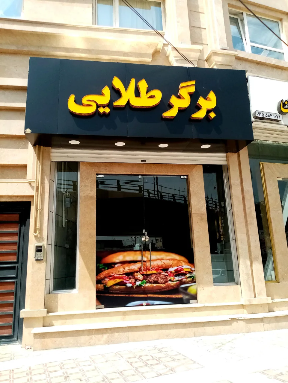 اغذیه برگر طلایی - تصویر 2