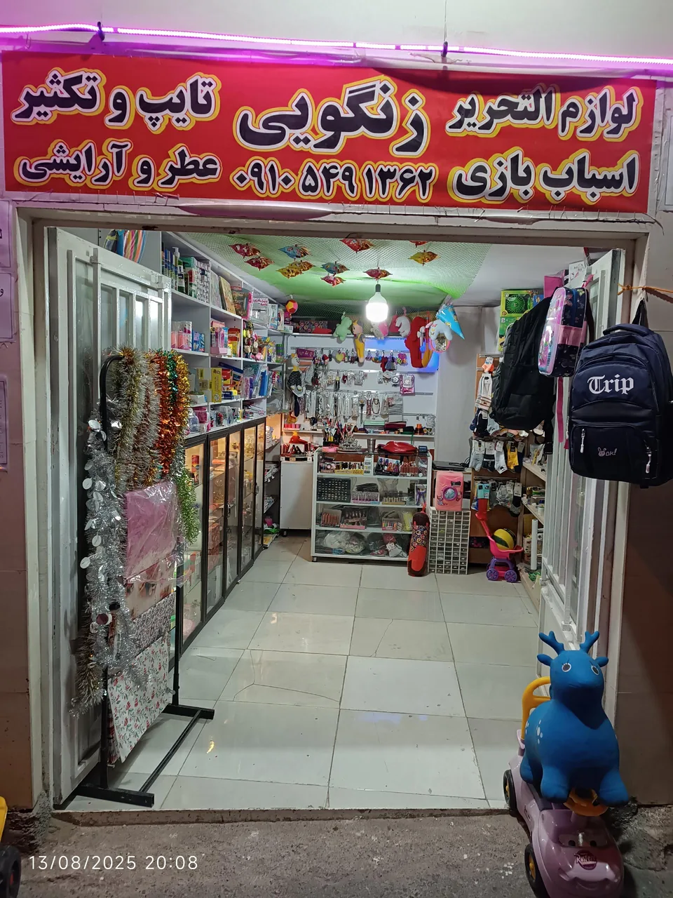 لوازم آرایشی و تحریر