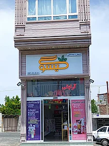 لوازم آرایشی و بهداشتی گیسو