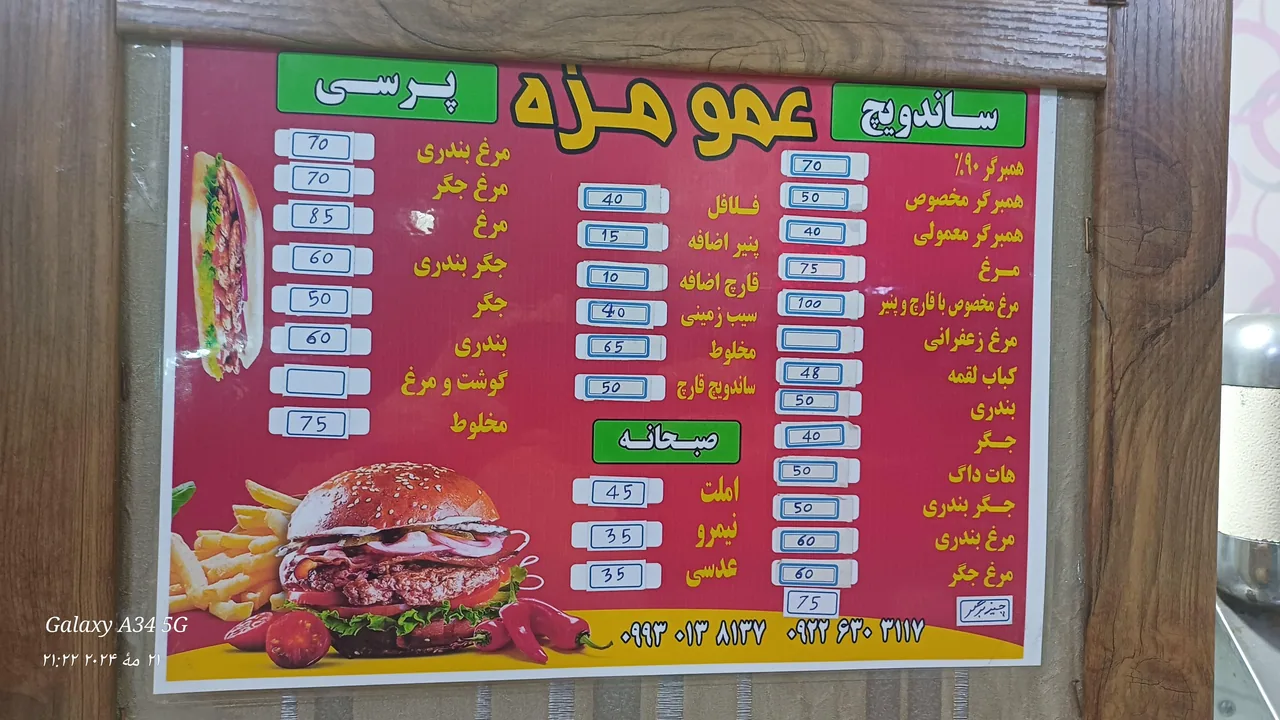 ساندویچ   عمو مزه - تصویر 2