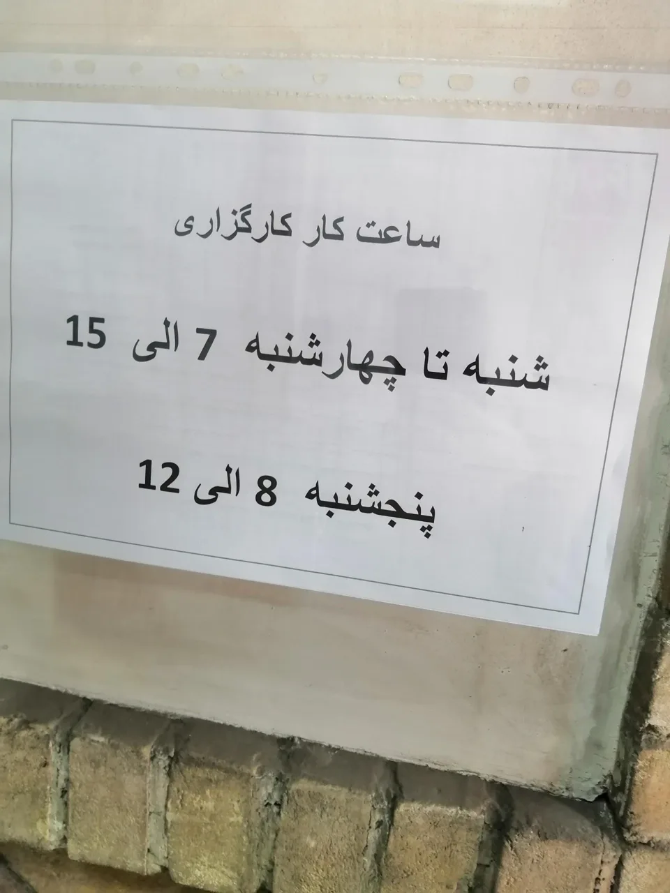 کارگزاری بیمه تامین اجتماعی شعبه 336 - تصویر 2