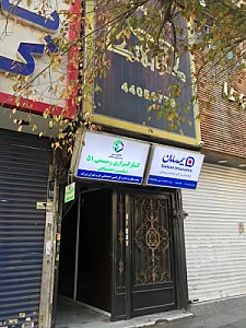 کارگزاری شماره 51 تامین اجتماعی شعبه ۳۳