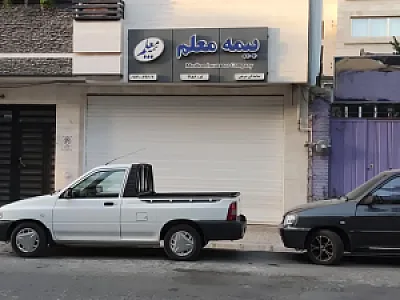 نمایندگی بیمه معلم شریفی