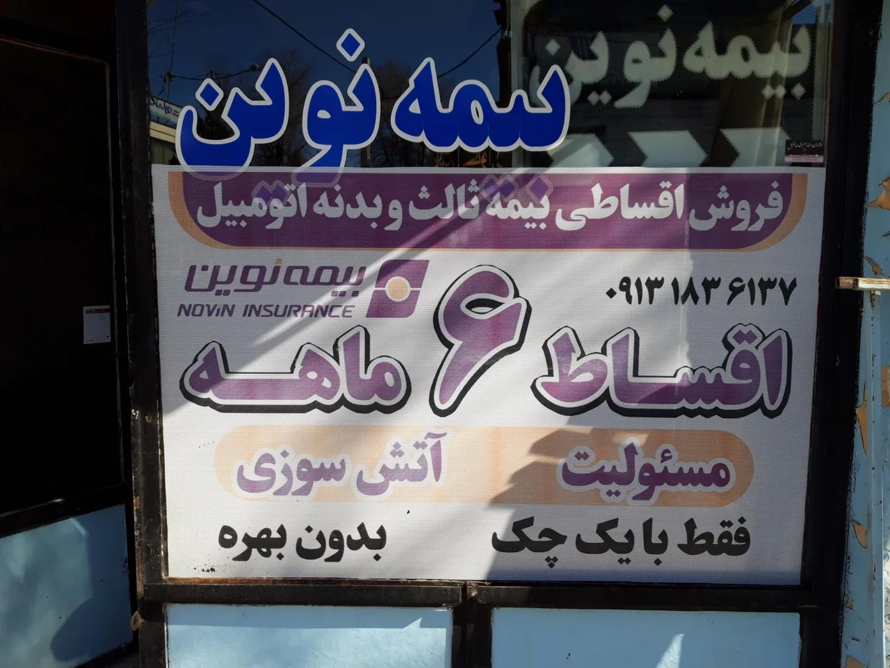 بیمه نوین رئیسی