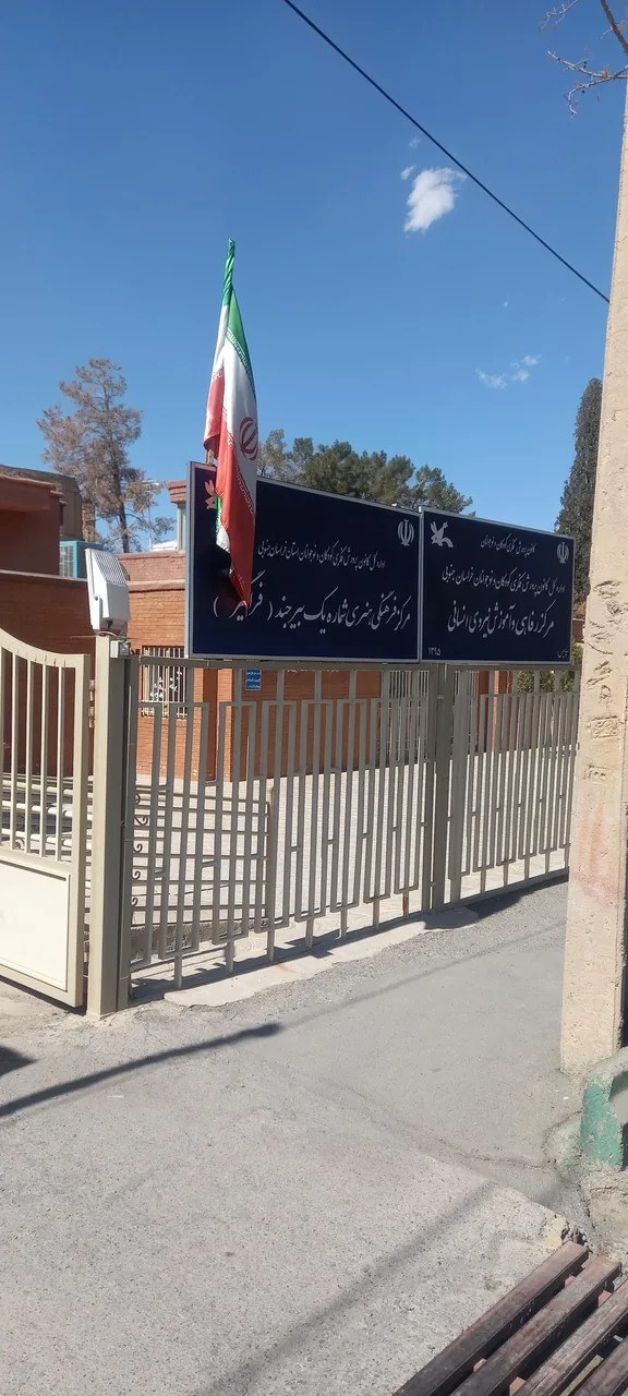 کانون پرورش فکری کودکان و نوجوانان مرکز یک بیرجند - تصویر 4