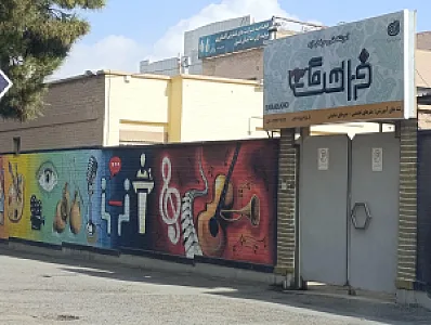 موسسه فرهنگی هنری فرآهنگ آوا