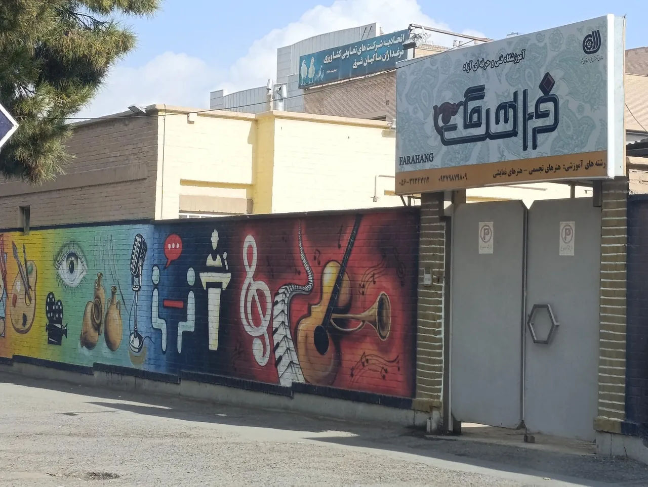 موسسه فرهنگی هنری فرآهنگ آوا