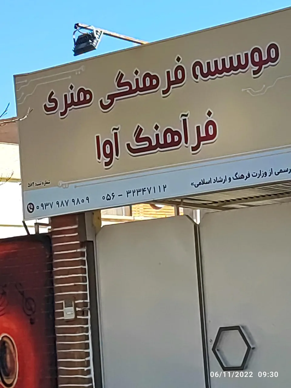 موسسه فرهنگی هنری فرآهنگ آوا - تصویر 2