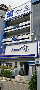بیمه سرمد شعبه شرق