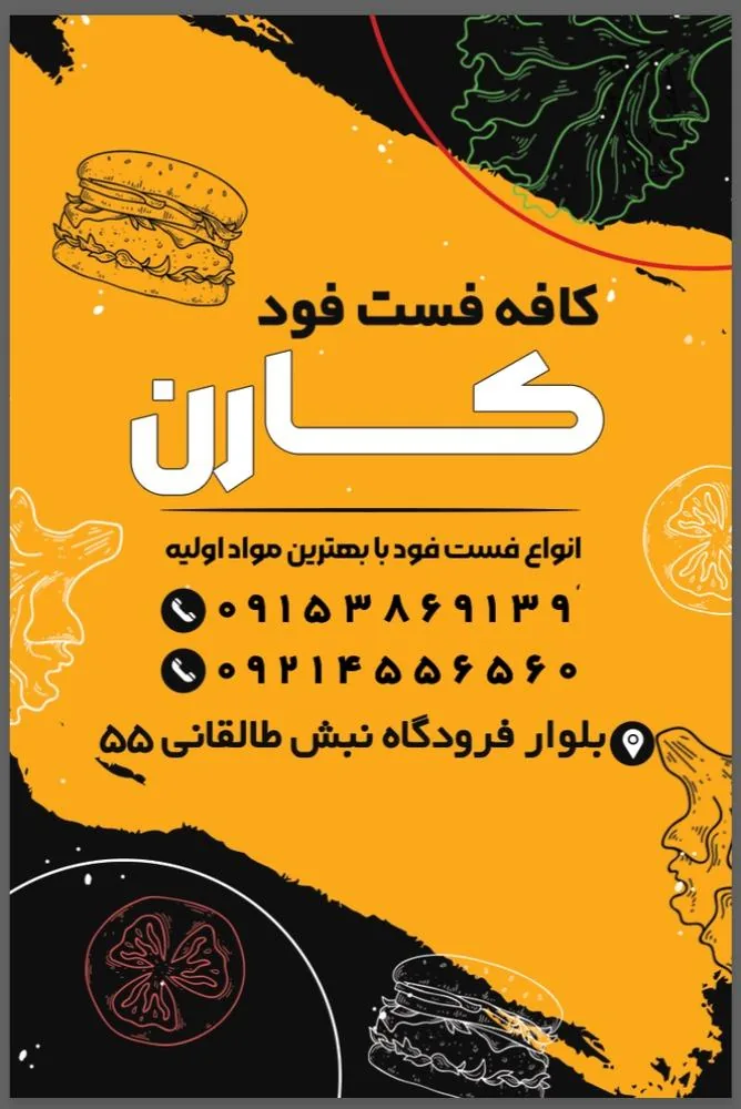 کافه فست فود کارن - تصویر 2