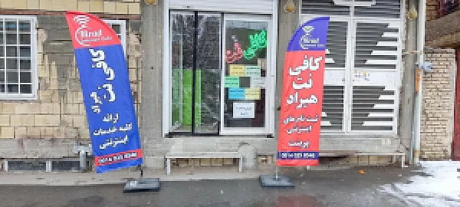 کافی نت هیراد
