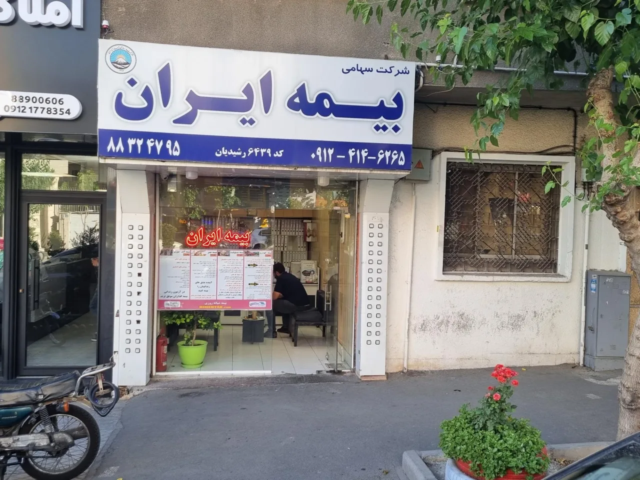 بیمه ایران نمایندگی رشیدیان کد 6439 - تصویر 2