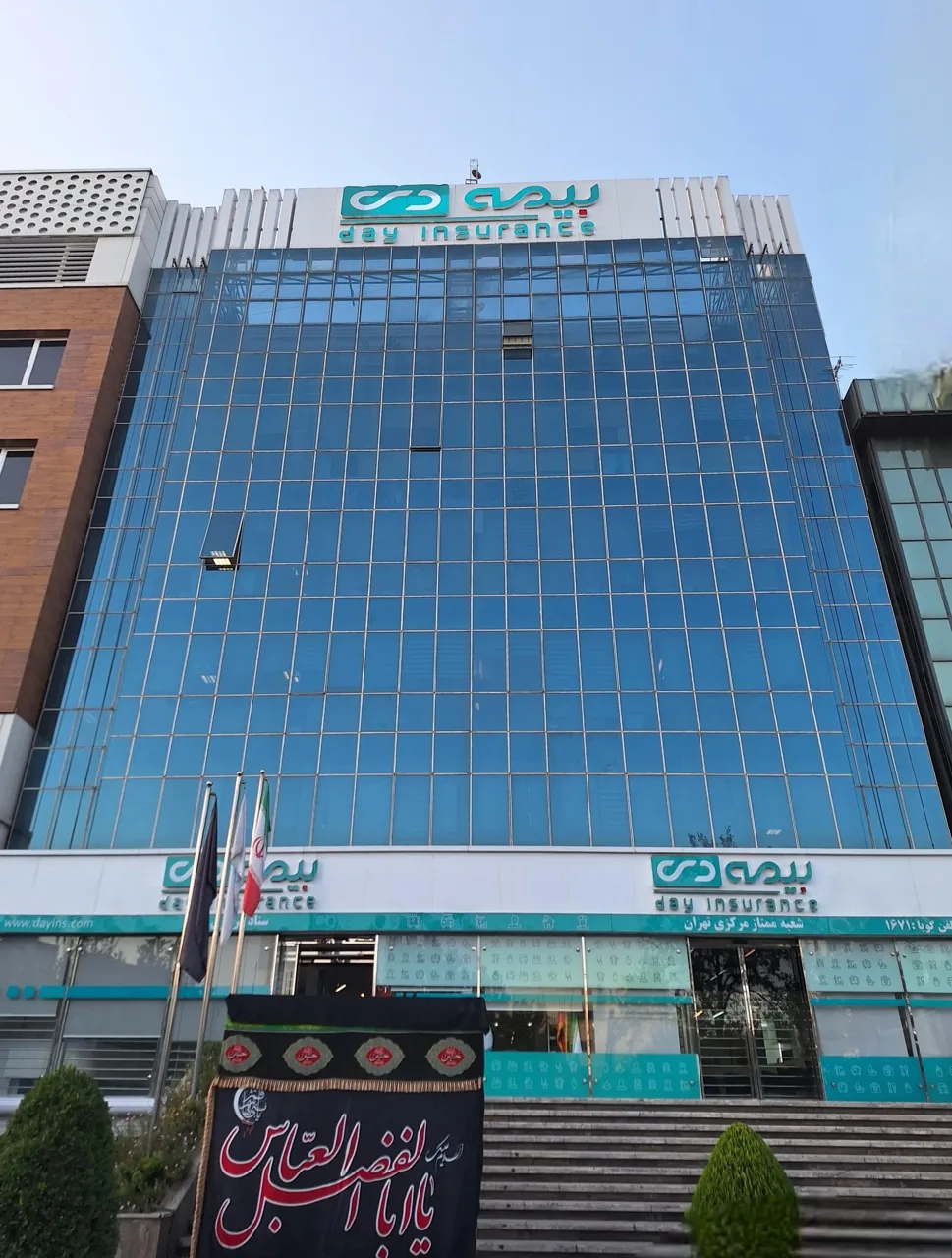 ستاد مرکزی شرکت بیمه دی - بیمه در تهران - تصویر 4