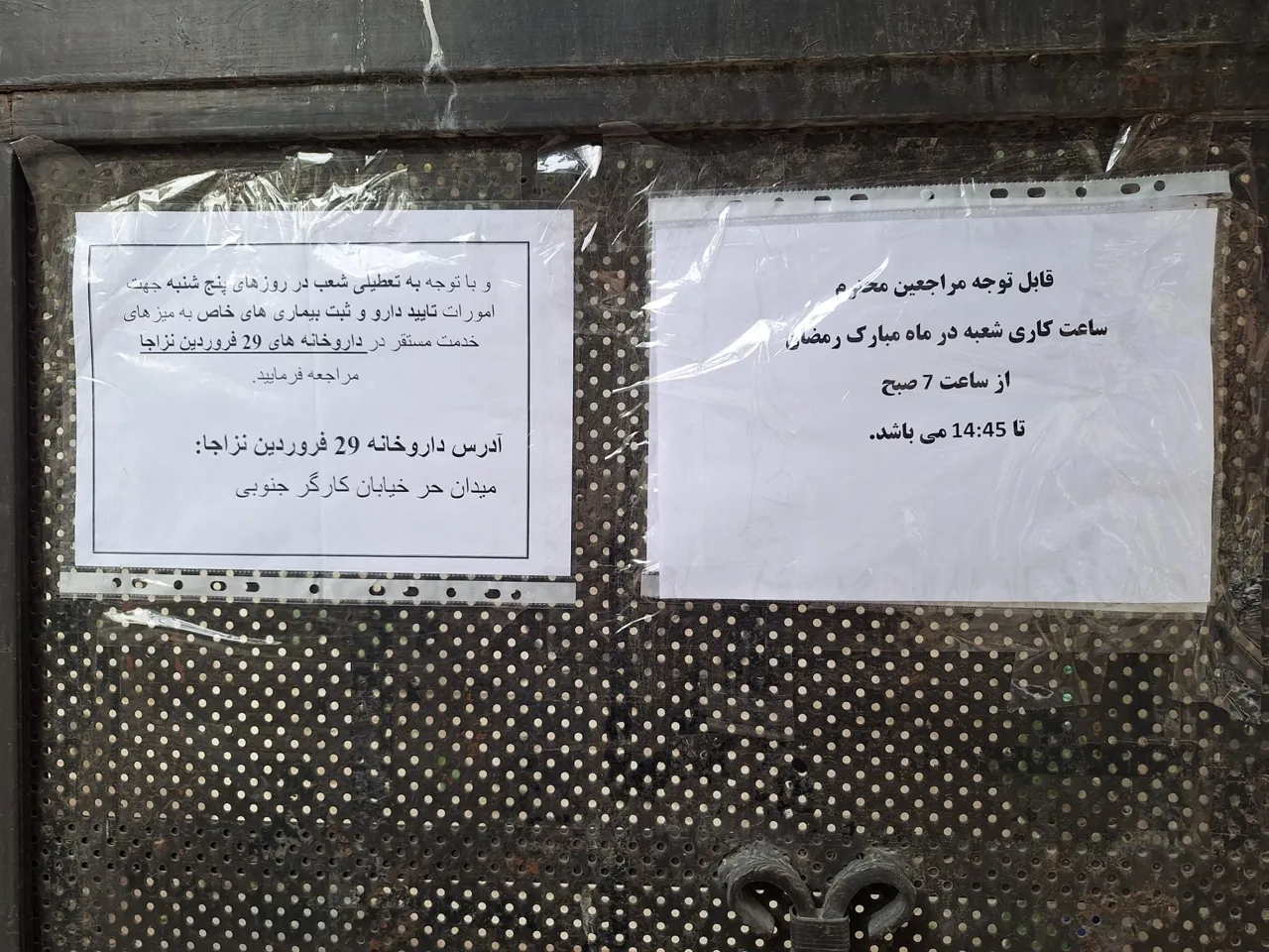 بیمه نیروهای مسلح شمال تهران - تصویر 3