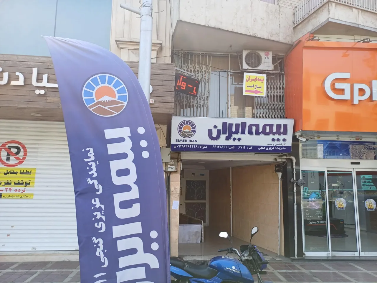 بیمه ایران نمایندگی فرشته عزیزی گنجی ۶۷۱۱ - بیمه در تهران - تصویر 4