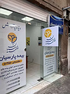 بیمه پارسیان