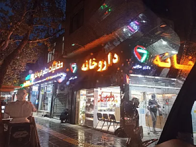 داروخانه دکتر احمدی مقدم