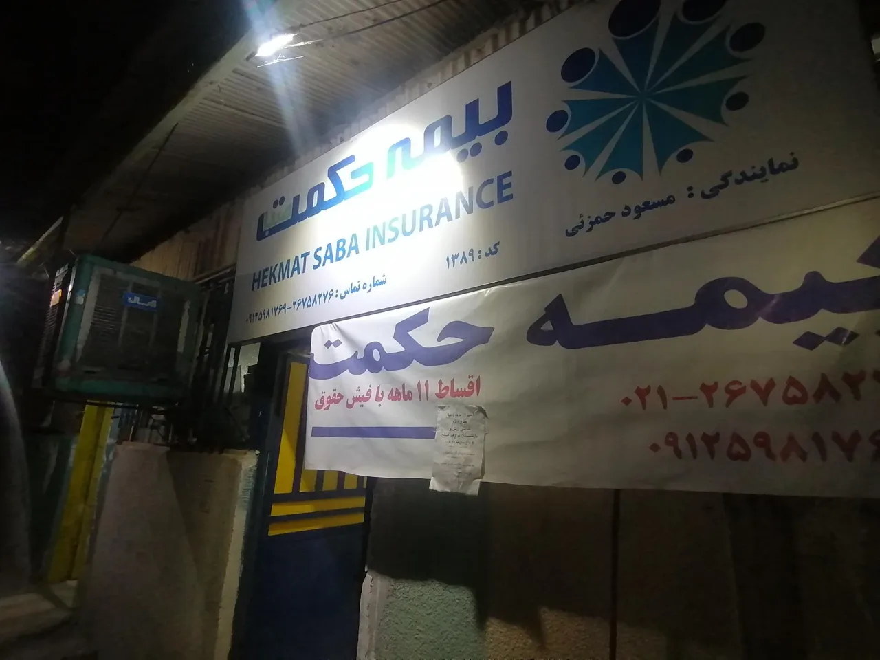 بیمه حکمت