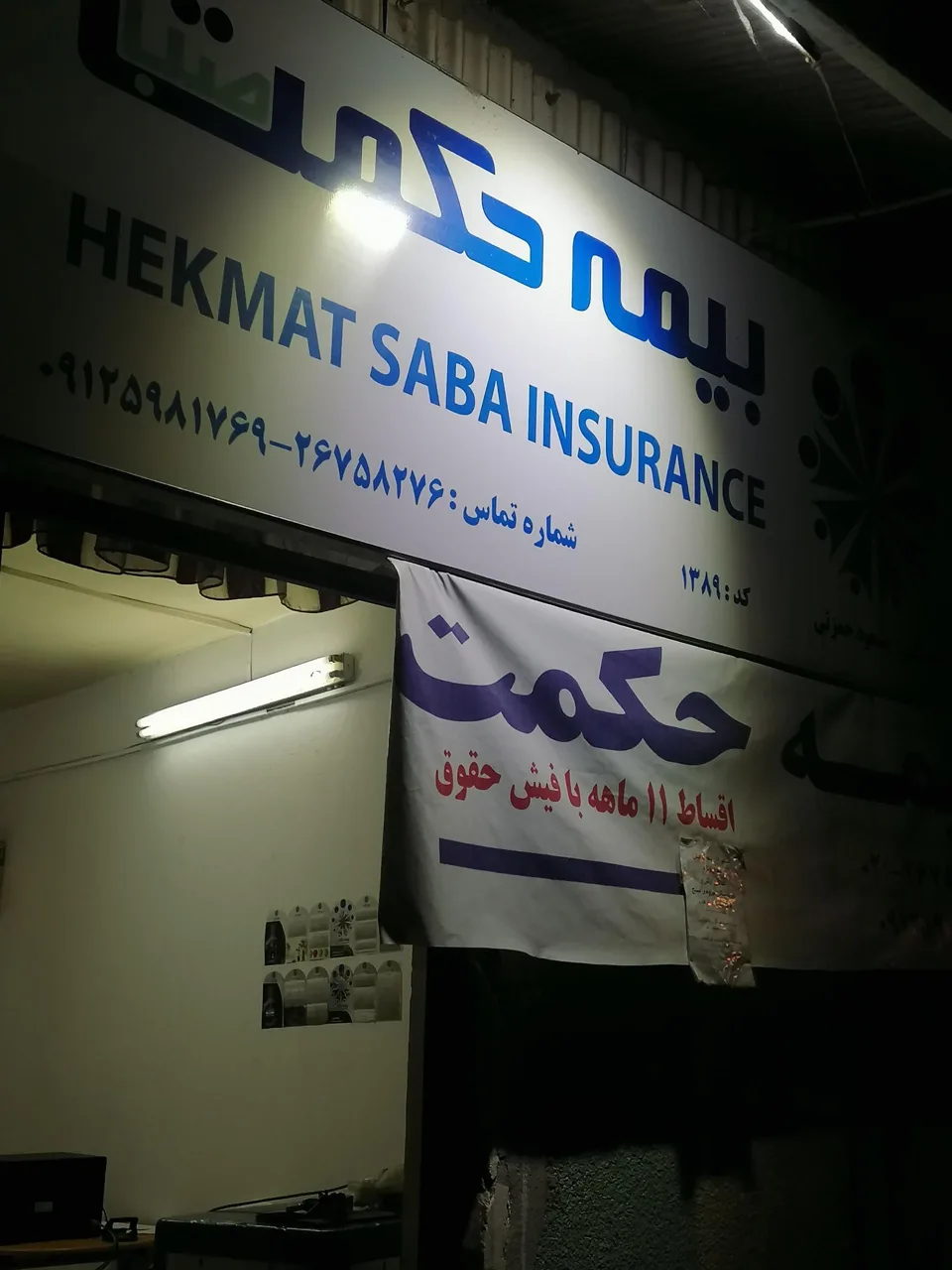بیمه حکمت - بیمه در تهران - تصویر 2