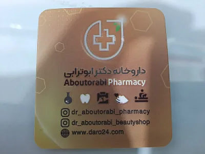 داروخانه دکتر ابوترابی