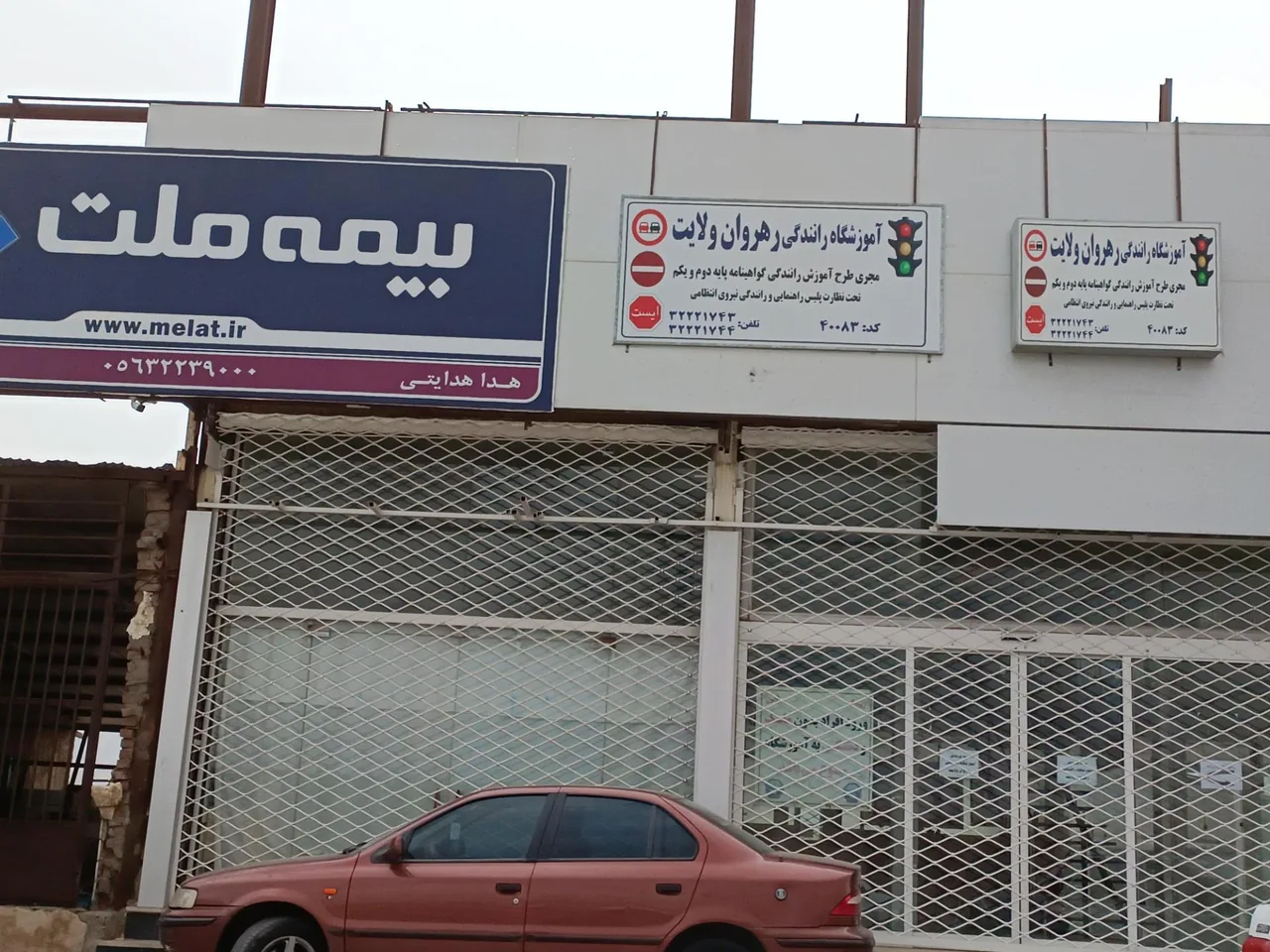 آموزشگاه رانندگی رهروان ولایت