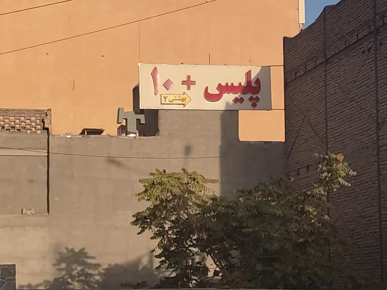 پلیس + 10 (میدان طالقانی) - تصویر 3