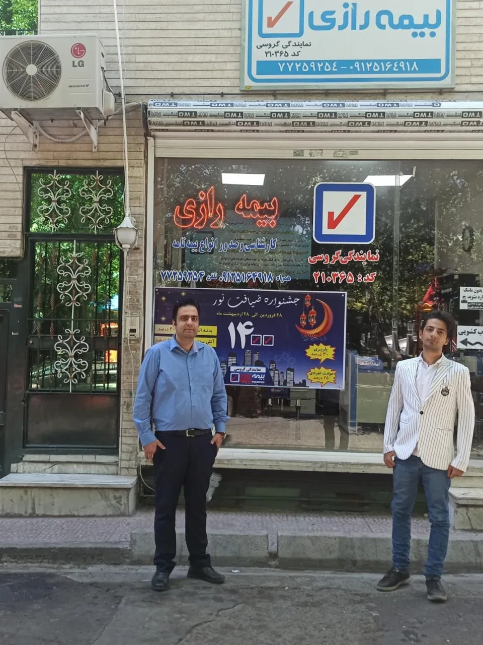 بیمه رازی (نمایندگی گروسی) - بیمه در تهران - تصویر 2
