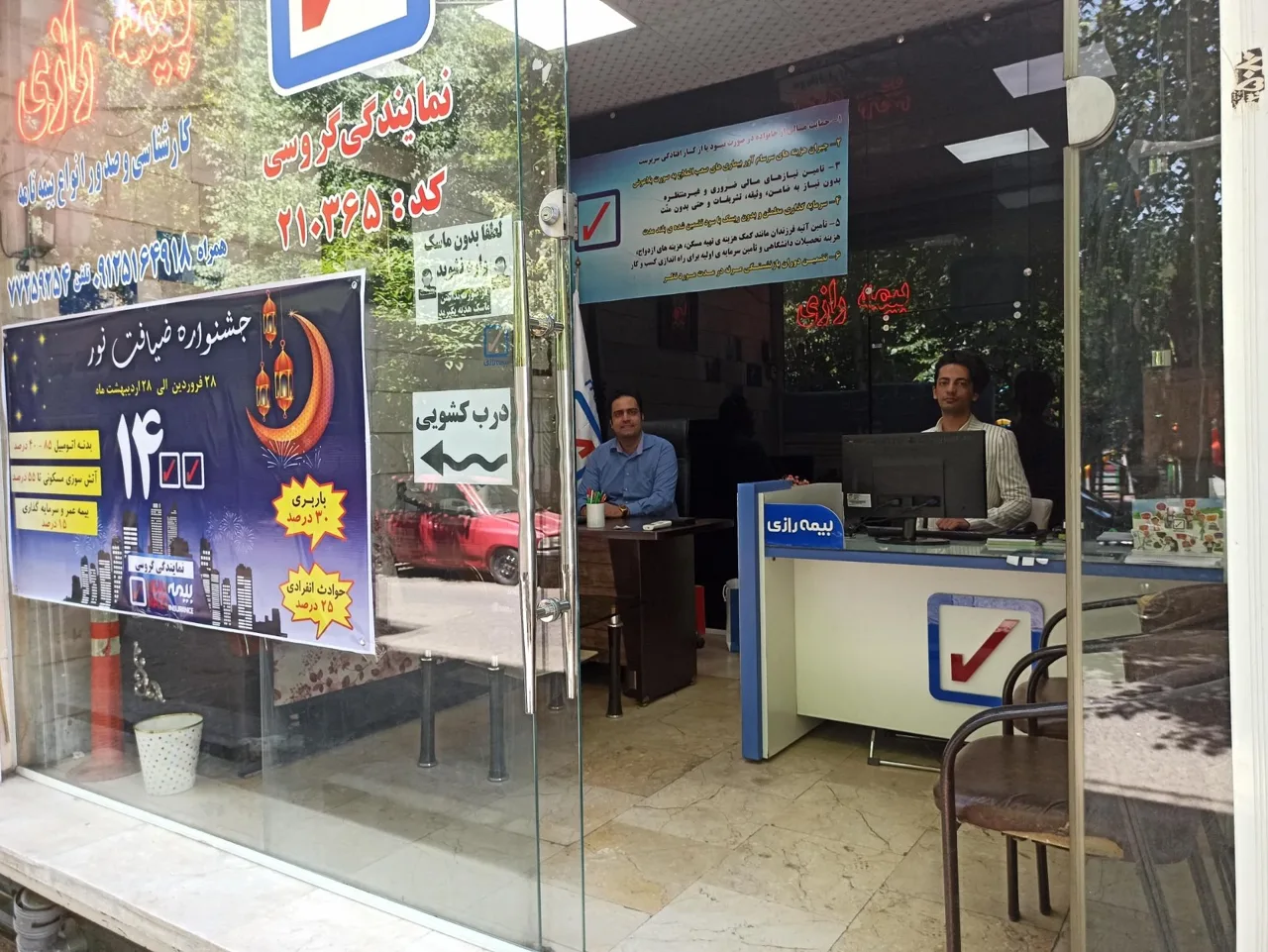 بیمه رازی (نمایندگی گروسی) - بیمه در تهران - تصویر 5