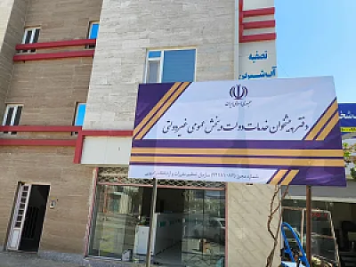 دفتر پیشخوان خدمات دولت خوش نشان