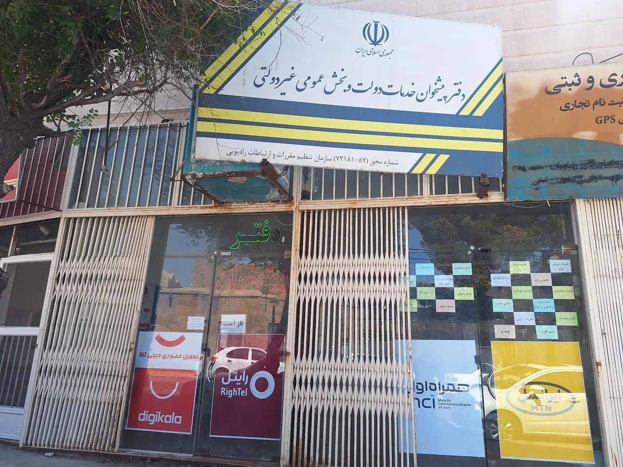 دفتر پیشخوان خدمات دولت خوش نشان - تصویر 2