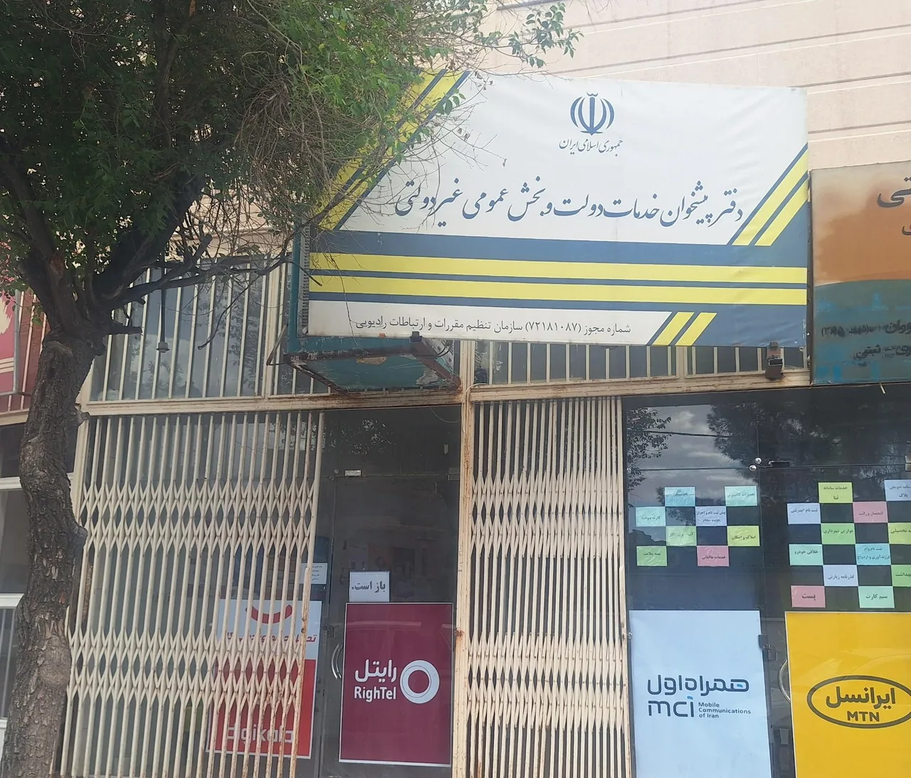 دفتر پیشخوان خدمات دولت خوش نشان - تصویر 3