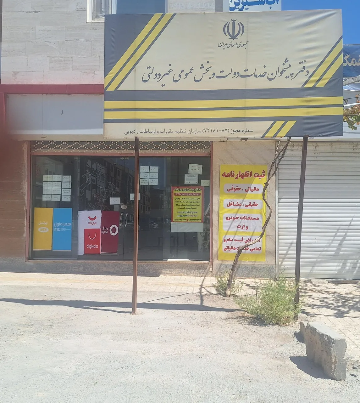 دفتر پیشخوان خدمات دولت خوش نشان - تصویر 4